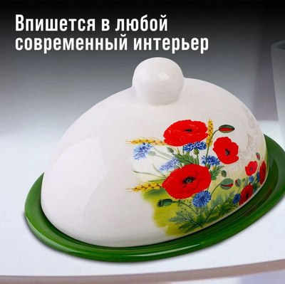 Масленка Loraine Маки 28134