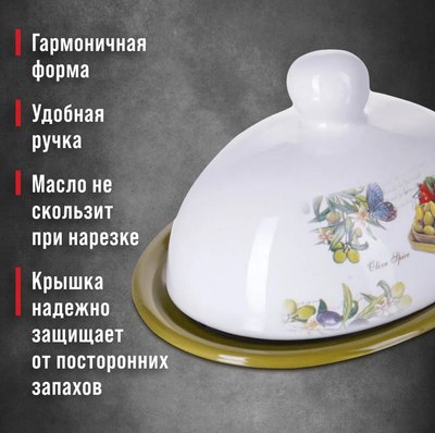 Масленка Loraine Олива 28148