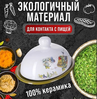 Масленка Loraine Олива 28148