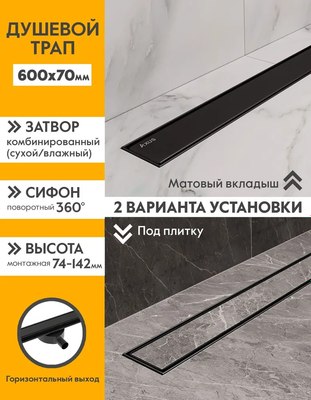 Трап для душа Axus Universal tdu600b