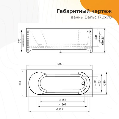 Ванна акриловая Radomir Вальс 170x70 / 1-01-0-0-1-336