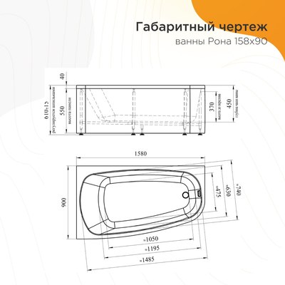 Ванна акриловая Radomir Рона 158x90 / 1-01-0-1-1-343