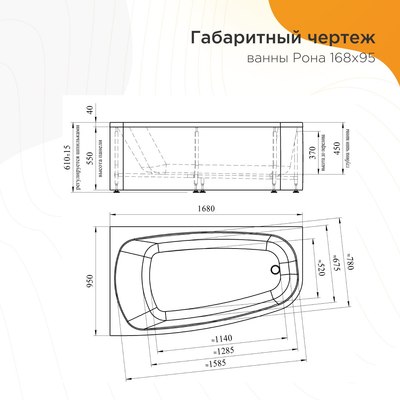 Ванна акриловая Radomir Рона 168x95 / 1-01-2-1-1-344К