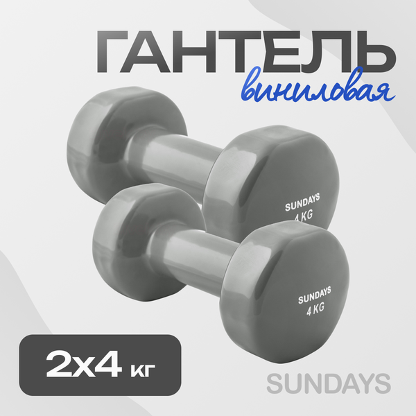 Набор гантелей Sundays Fitness IR92005 - фото