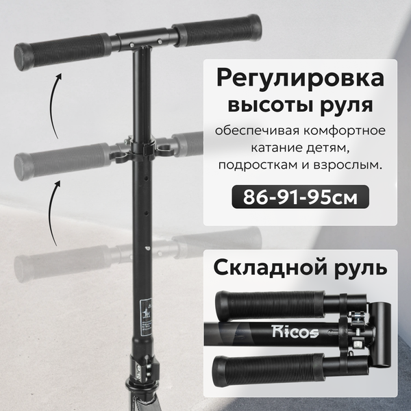 Самокат городской Ricos Impulse 200H