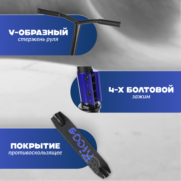 Самокат трюковый Ricos Twist ST08