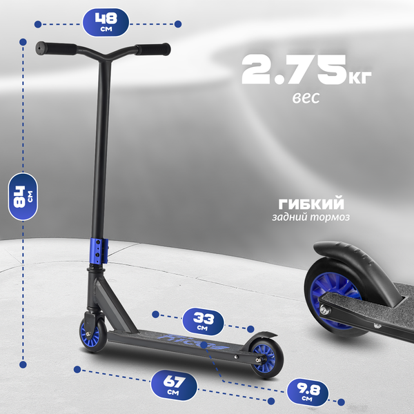 Самокат трюковый Ricos Twist ST08