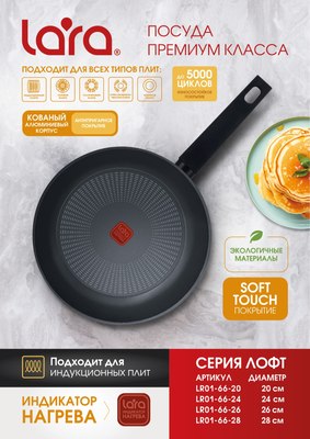 Сковорода Lara LR01-66-20 
