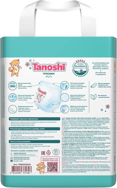 Подгузники-трусики детские Tanoshi Baby Pants L 9-14кг