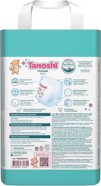 Подгузники-трусики детские Tanoshi Baby Pants XL 12-22кг