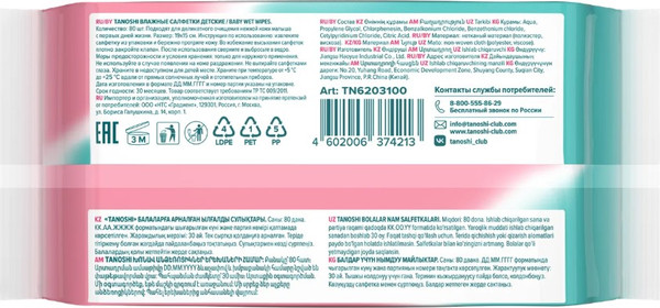 Влажные салфетки детские Tanoshi Baby wet wipes