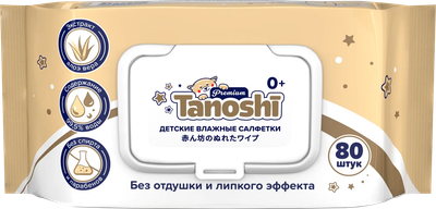 Влажные салфетки детские Tanoshi Premium c экстрактом алоэ вера