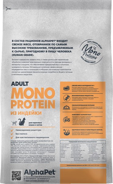 Сухой корм для кошек AlphaPet Monoprotein с индейкой / 121343