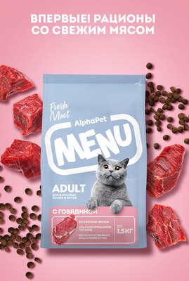 Сухой корм для кошек AlphaPet Menu с говядиной / 130001
