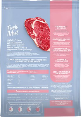 Сухой корм для кошек AlphaPet Menu с говядиной / 130001