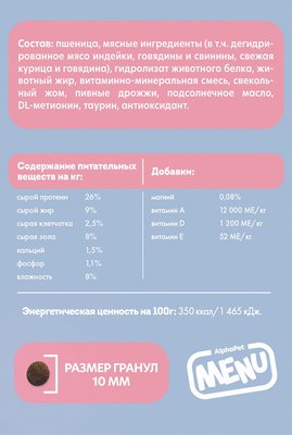 Сухой корм для кошек AlphaPet Menu с говядиной / 130001