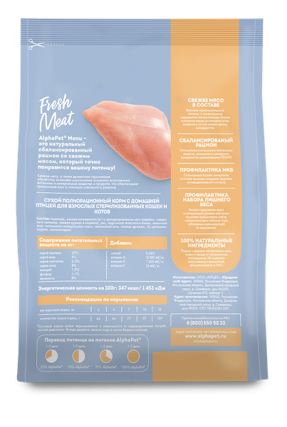 Сухой корм для кошек AlphaPet Menu для стерилизованных с птицей / 130004