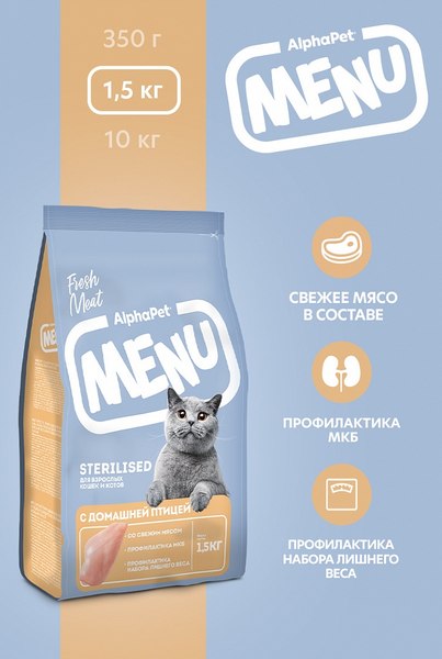 Сухой корм для кошек AlphaPet Menu для стерилизованных с птицей / 130004