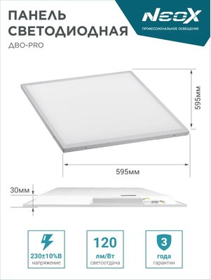 Панель светодиодная Neox ДВО-PRO 4040-Опал / 4690612057279