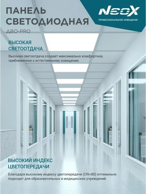 Панель светодиодная Neox ДВО-PRO 4040-Опал / 4690612057279
