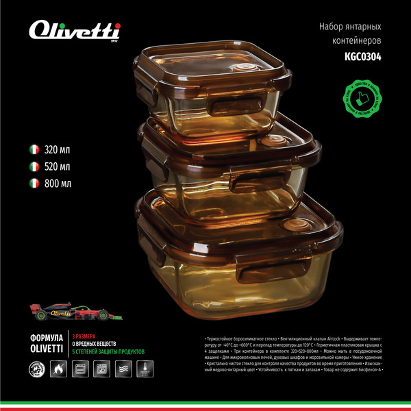 Набор контейнеров Olivetti KGC0304