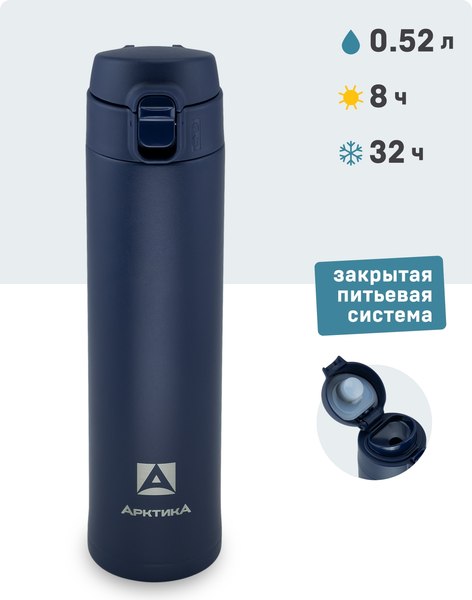 Термокружка Арктика 701-520-BLT