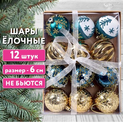 Набор шаров новогодних Золотая сказка 592176