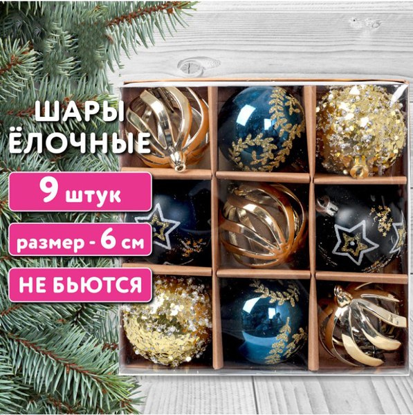 Набор шаров новогодних Золотая сказка 592177