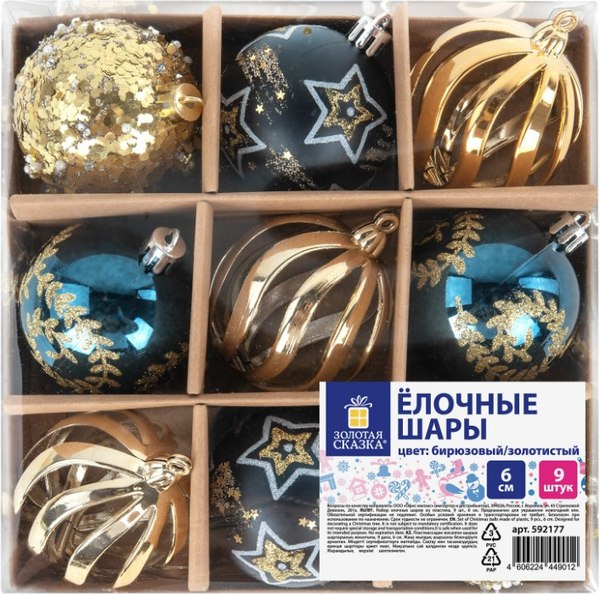 Набор шаров новогодних Золотая сказка 592177