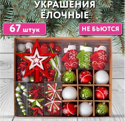 Набор елочных игрушек Золотая сказка 592184 (67шт, красный/зеленый)