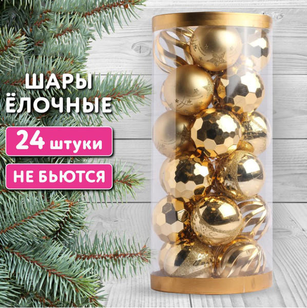 Набор шаров новогодних Золотая сказка 592170