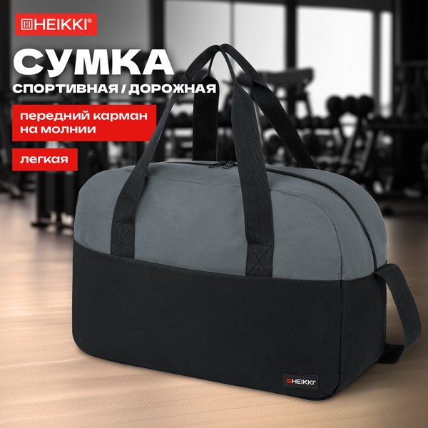 Спортивная сумка Heikki Base 272623