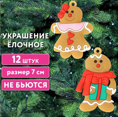 Набор елочных игрушек Золотая сказка Пряничные человечки / 592146