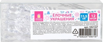Набор елочных игрушек Золотая сказка Сосульки акриловые / 592147