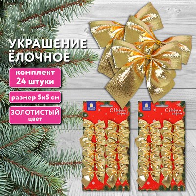 Набор елочных игрушек Золотая сказка Бантики / 592154