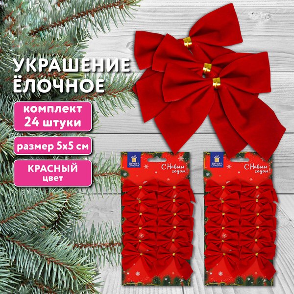 Набор елочных игрушек Золотая сказка Бантики / 592155