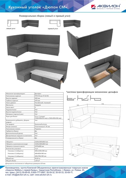 Уголок кухонный мягкий Аквилон Дюпон СМ