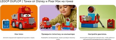 Конструктор Lego Duplo Мак на гонках 10417