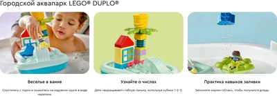 Конструктор Lego Duplo Аквапарк 10989