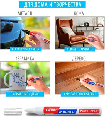 Маркер-краска Brauberg Extra / 151975