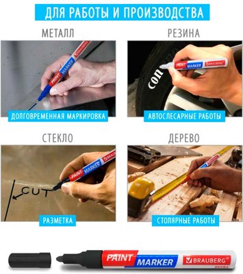 Маркер-краска Brauberg Extra / 151975