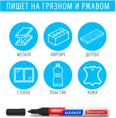 Маркер-краска Brauberg Extra / 151969