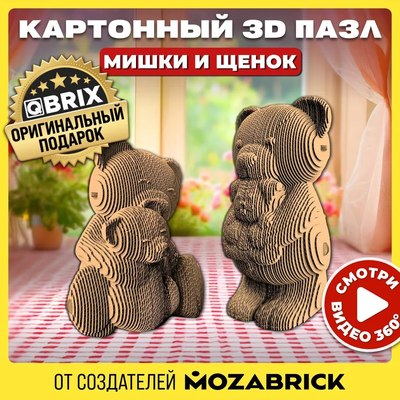 Конструктор QBRIX Мишки и щенок 3D 20085