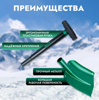 Лопата для уборки снега AVS SS-8221