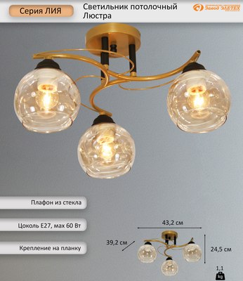 Люстра Элетех Лия НПБ 01-3x60-187 Е27 / 1005405438