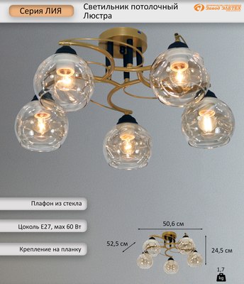 Люстра Элетех Лия НПБ 01-5x60-128 Е27 / 1005405439