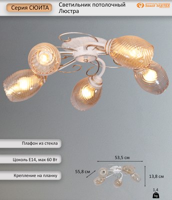 Люстра Элетех Сюита НПБ 01-5x60-115 Е14 / 1005405442