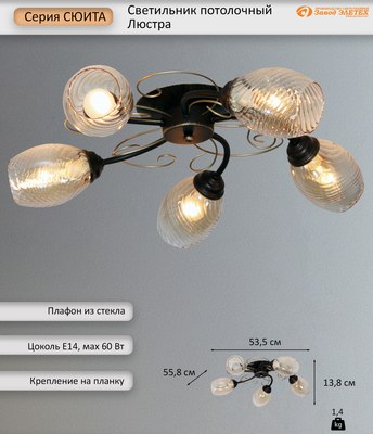 Люстра Элетех Сюита НСБ 01-3x60-179 Е14 / 1005405443