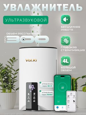 Ультразвуковой увлажнитель воздуха Vol.Ki LP2110 (белый)