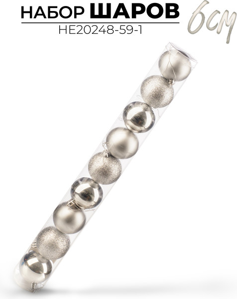 Набор шаров новогодних Ausini HE20248-59-1